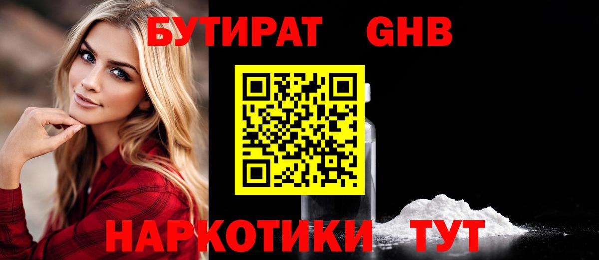 Бутират GHB Учалы