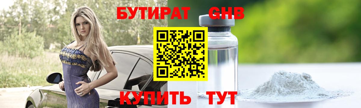 БУТИРАТ  Вход с VPN  Учалы  БУТИРАТ оксибутират 
