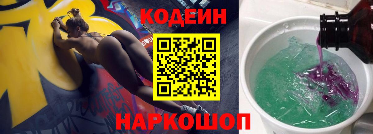 Codein напиток Lean (лин)  наркотики  Учалы  Вход с VPN 