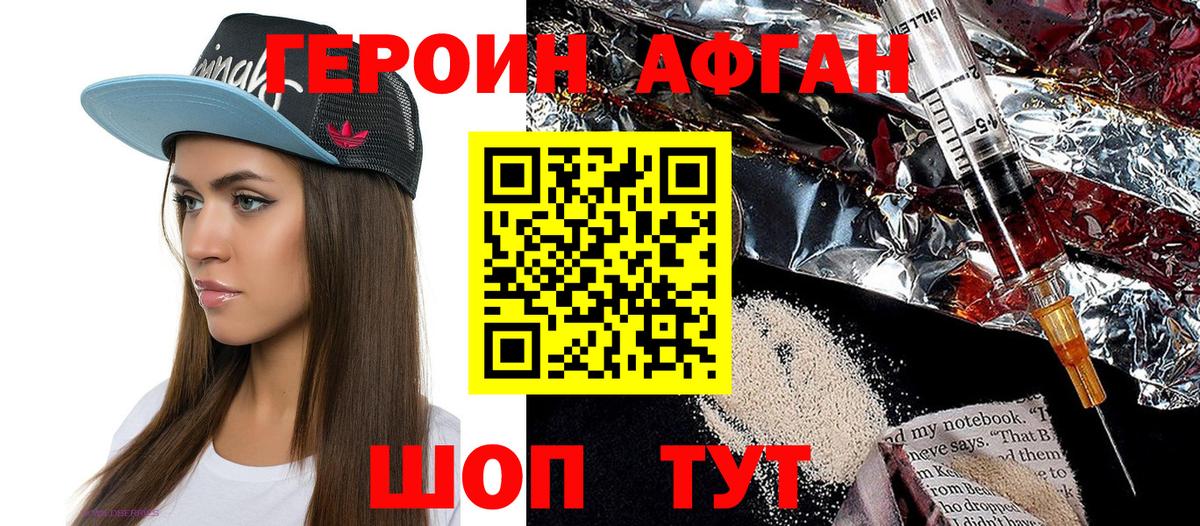 ГЕРОИН хмурый Учалы