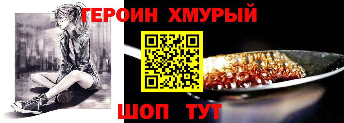 Героин VHQ  Вход с VPN  ГЕРОИН  Учалы 