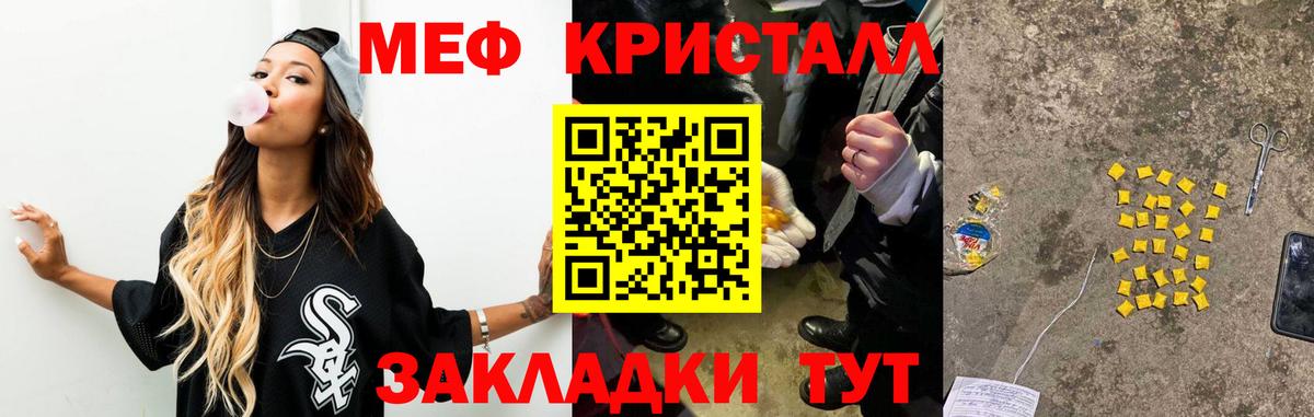 Мефедрон кристаллы Учалы