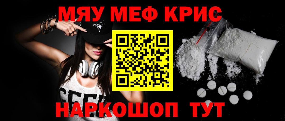 дарнет шоп  МЯУ-МЯУ мука  Меф  Вход с VPN  Меф mephedrone  Учалы 