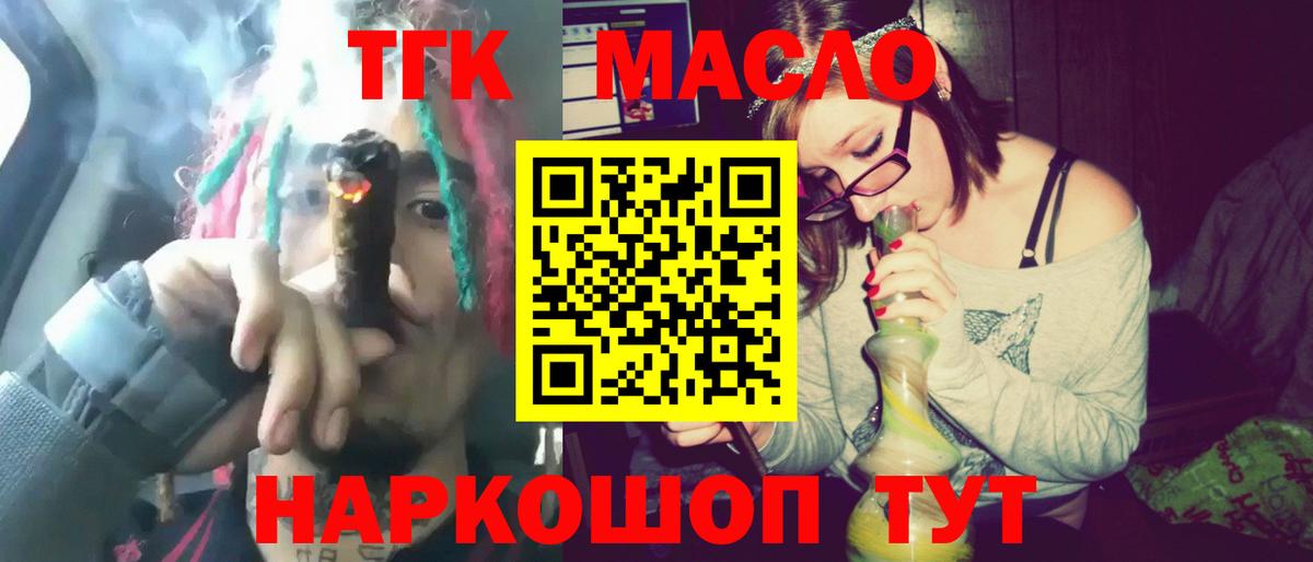 ТГК гашишное масло Учалы